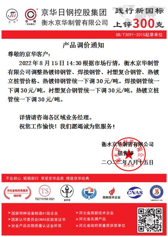 华岐镀锌钢管厂8月15日产品调价通知